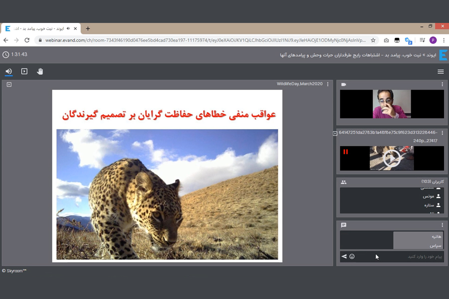 Wildlife webinar Screen